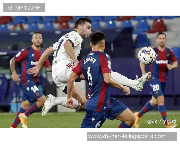 莱万特与奥萨苏纳历史交锋回顾及战绩分析